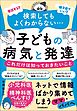子どもの病気と発達　これだけは知っておきたいこと　「受診する？」「様子見でいい？」検索してもよくわからない…
