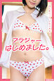 ブラジャーはじめました。