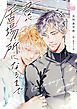 君が居場所になるまで