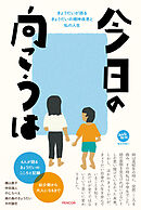 今日の向こうは