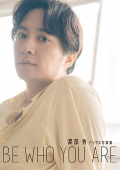 渡部 秀デジタル写真集 BE WHO YOU ARE