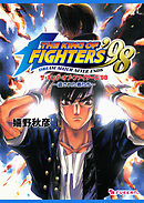 THE KING OF FIGHTERS ’98 遺された者たち