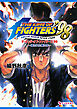 THE KING OF FIGHTERS ’98 遺された者たち