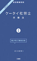 ケータイ社労士Ⅰ 2027 労働法