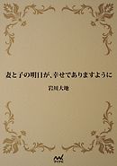 子ひつじは迷わない 走るひつじが１ぴき 漫画 無料試し読みなら 電子書籍ストア ブックライブ