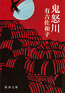 鬼怒川