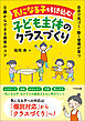 気になる子も引き込む子ども主体のクラスづくり　―自分で気づく・動く習慣が育つ　０歳からできる保育のコツ