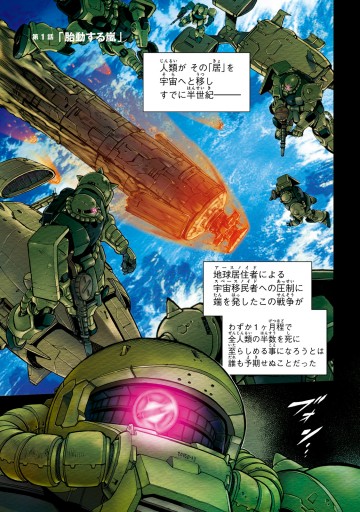 機動戦士ガンダム００８３ ｒｅｂｅｌｌｉｏｎ 1 漫画 無料試し読みなら 電子書籍ストア ブックライブ