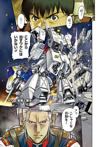機動戦士ガンダム エコール・デュ・シエル｜カドコミ (コミック