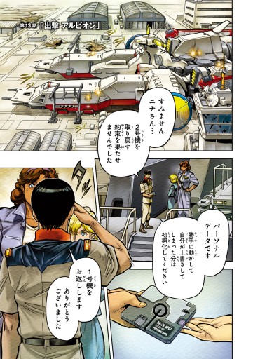 機動戦士ガンダム0083 rebellion 4 漫画 無料試し読みなら 電子書籍ストア ブックライブ 機動戦士ガンダム0083 rebellion 4 漫画 無料試し読みなら 電子書籍ストア ブックライブ