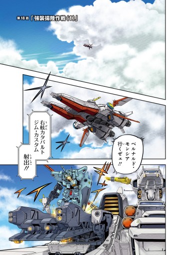 機動戦士ガンダム0083 rebellion 5 漫画 無料試し読みなら 電子書籍ストア ブックライブ 機動戦士ガンダム0083 rebellion 5 漫画 無料試し読みなら 電子書籍ストア ブックライブ
