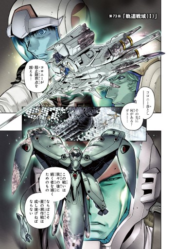 機動戦士ガンダム００８３ ｒｅｂｅｌｌｉｏｎ 14 夏元雅人 矢立肇 富野由悠季 漫画 無料試し読みなら 電子書籍ストア ブックライブ