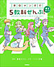 半分マンガで5教科ぜんぶ！ 中3高校入試
