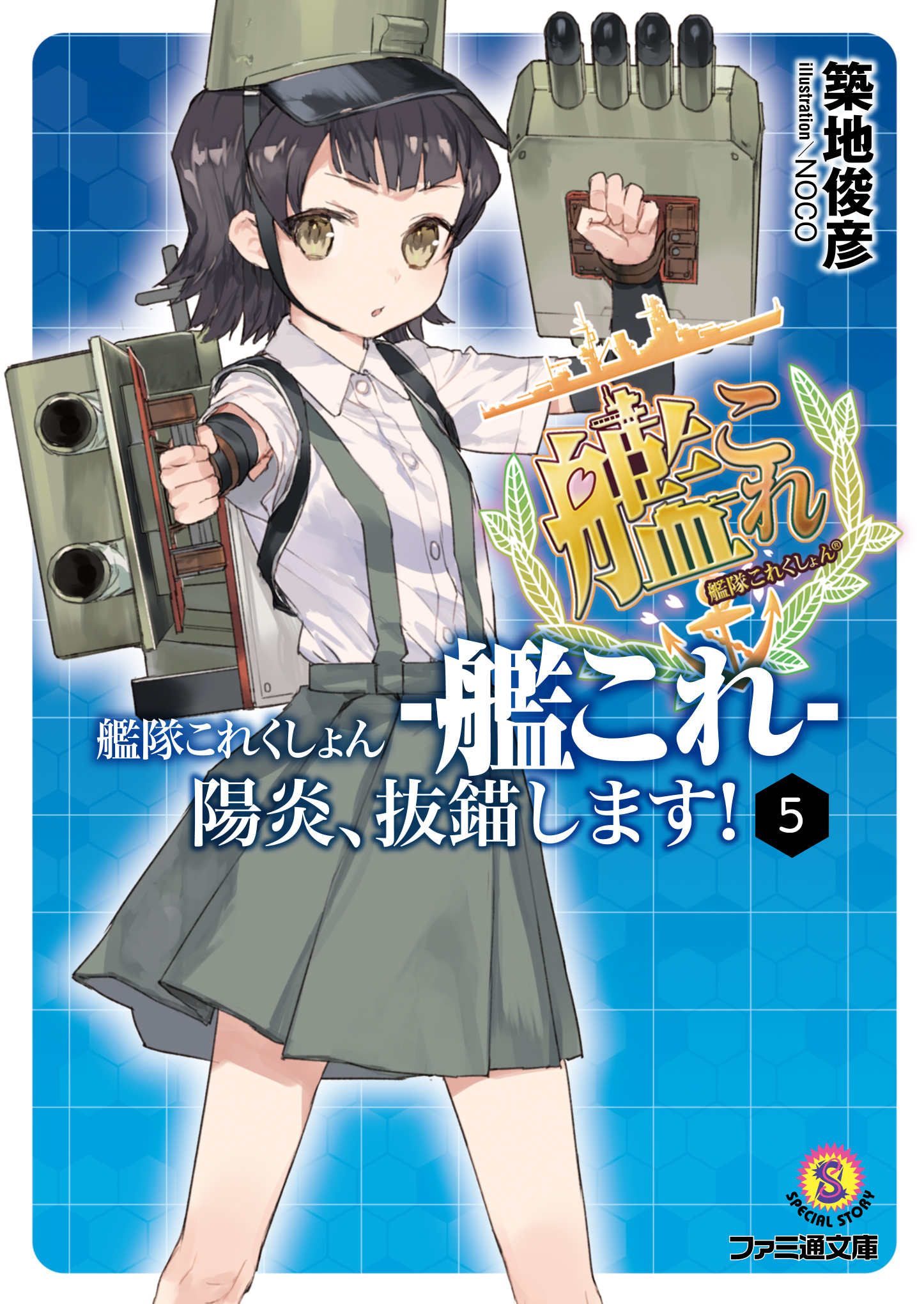 艦隊これくしょん 艦これ 陽炎 抜錨します 5 漫画 無料試し読みなら 電子書籍ストア ブックライブ