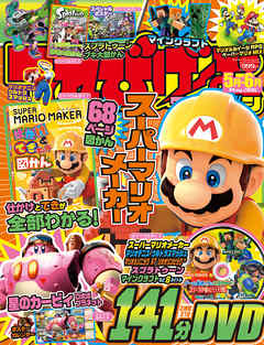 てれびげーむマガジン May 2016