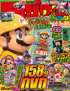 てれびげーむマガジン July 2016