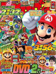 てれびげーむマガジン November 2016