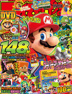てれびげーむマガジン March 2017