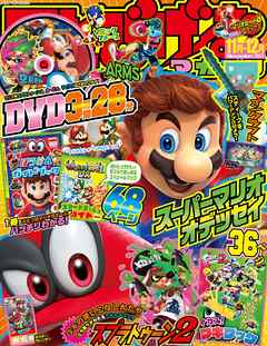 てれびげーむマガジン　November 2017