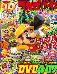 てれびげーむマガジン　September 2019