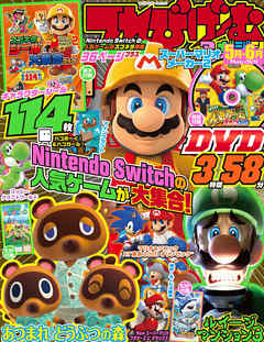 てれびげーむマガジン　May　2020