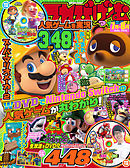 てれびげーむマガジン　July  2020