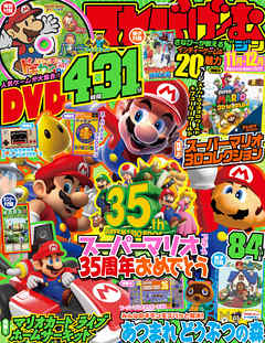 てれびげーむマガジン　November  2020