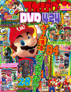 てれびげーむマガジン　March  2021