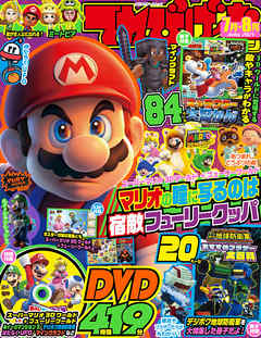 てれびげーむマガジン　July  2021