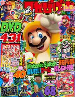 てれびげーむマガジン　November  2021