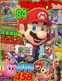 てれびげーむマガジン　January  2022