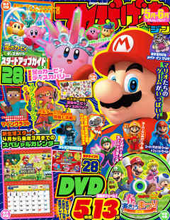 てれびげーむマガジン May 2022