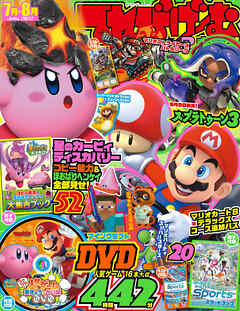 てれびげーむマガジン July 2022