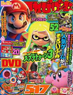 てれびげーむマガジン November 2022