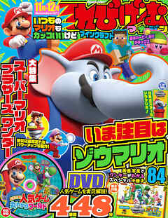 てれびげーむマガジン November 2023