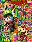 てれびげーむマガジン July 2024