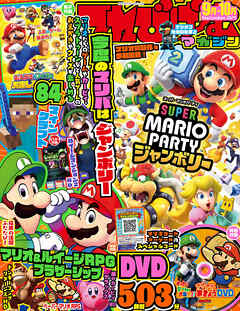 てれびげーむマガジン September 2024