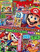 てれびげーむマガジン November 2024