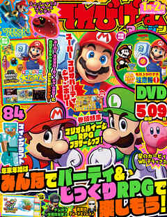 てれびげーむマガジン January 2025