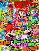 てれびげーむマガジン January 2025