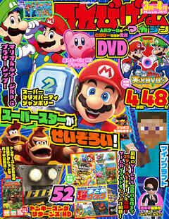 てれびげーむマガジン March 2025