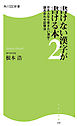 書けない漢字が書ける本２　日本人なら書きたい漢字・語呂合わせ記憶法