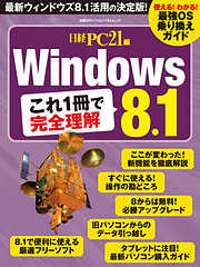 Windows 8.1 これ1冊で完全理解