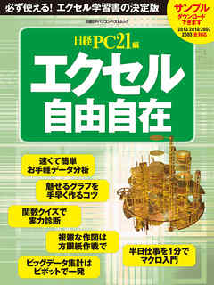 エクセル自由自在 必ず使える エクセル学習の決定版 漫画 無料試し読みなら 電子書籍ストア ブックライブ