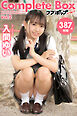 387枚収録　入間ゆい　Complete Box Vol.2