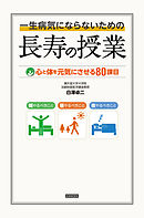 腸の力 であなたは変わる 一生病気にならない 脳と体が強くなる食事法 漫画 無料試し読みなら 電子書籍ストア ブックライブ