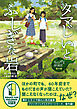 ものだま探偵団　番外編　タマじいとふしぎな岩
