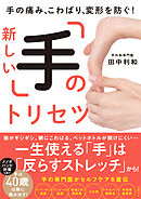 手の痛み、こわばり、変形を防ぐ！新しい「手」のトリセツ