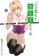 こう見えて生えてます。(5)