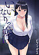 いいなりっ娘(1)